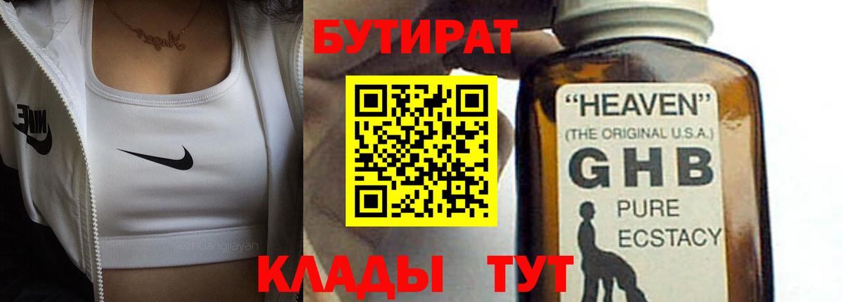 Салават  БУТИРАТ жидкий экстази  Вход с VPN 