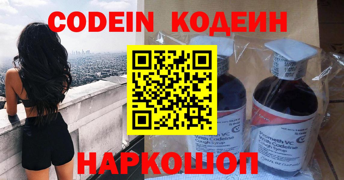 Кодеин напиток Lean (лин)  Вход с VPN  Codein Purple Drank  хочу   Салават 