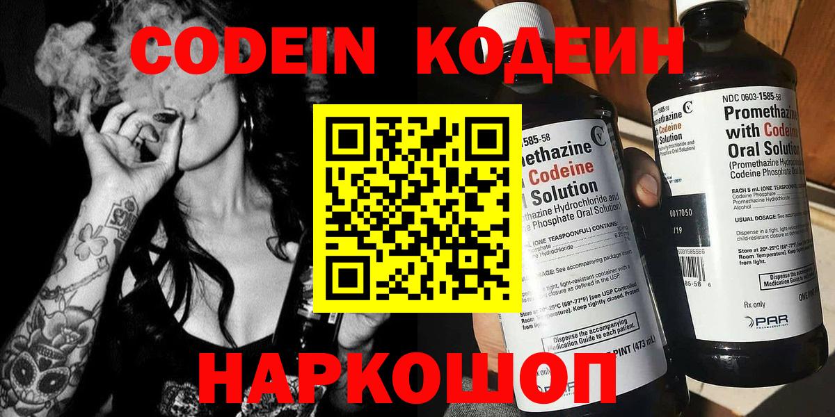 Кодеиновый сироп Lean напиток Lean (лин) Салават