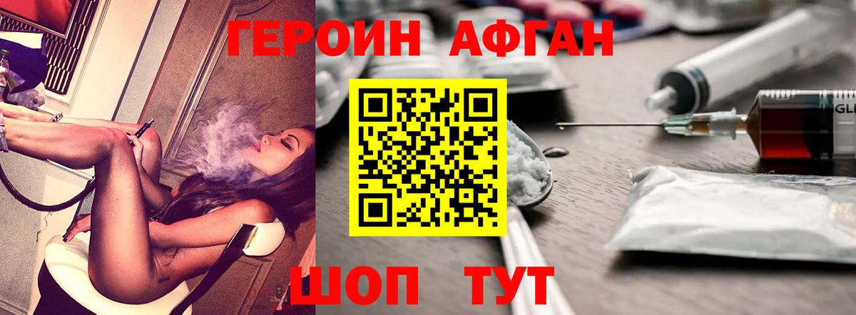 ГЕРОИН Афган  Вход с VPN  Героин  Салават 