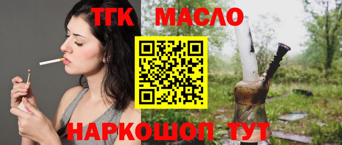 Дистиллят ТГК гашишное масло Салават
